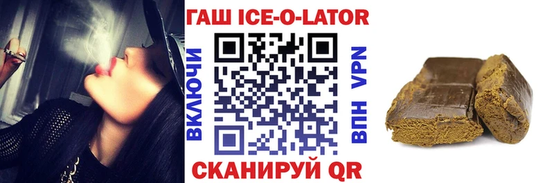 купить  цена  Белинский  ГАШИШ Ice-O-Lator 